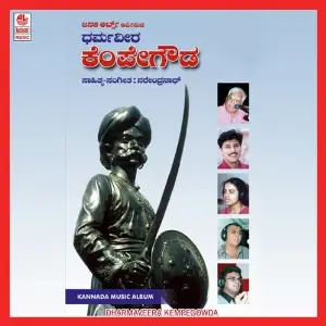 Dharmaveera Kempegowda ( Musical Album ) image