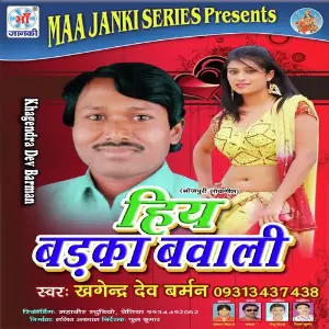 Hiy Badka Bavali image