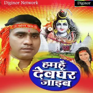 Hamhu Devghar Jaib image