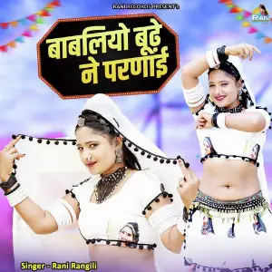 Babliye Bhude Ne Parnayi Rani Rangili