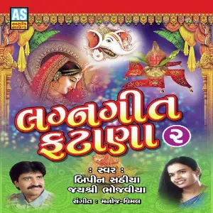 Lagna Geet Fatana Part 2 image