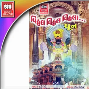 Vitthal Vitthal Vitthala (Dhoon) image