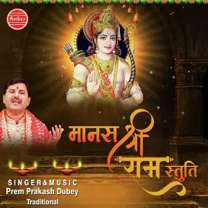 Manas Shree Ram Stuti image