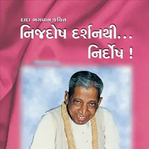 Nijdosh Darshan Thi Nirdosh image