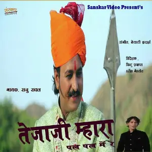 Tejaji Mhara Pal Pal Me Re image