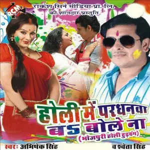 Holi Me Pardhnwa Ba Bole Na image