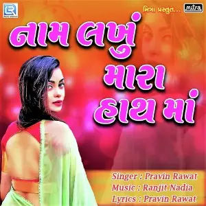 Naam Lakhu Mara Haath Ma image