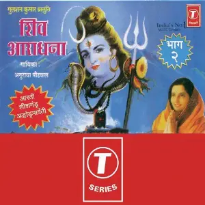 Shiv Aradhana Anuradha Paudwal, Shekhar Sen, Durga Prasad Majumdar