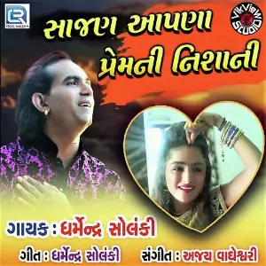 Sajan Aapna Prem Ni Nishani image