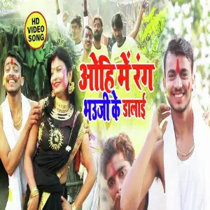 Rang Ohi Me Dalai Bhauji Ke image