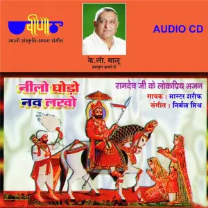 Neelo Ghodo Nav Lakho image