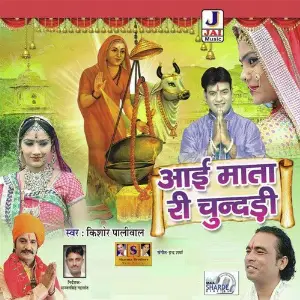 Aai Mata Ri Chundari image