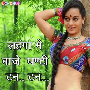 Lenga Me Baaje Ghanti Tana Tan image
