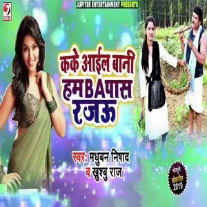 Kake Aail Bani Hum Ba Pass Rajau image