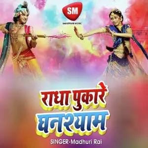 Radha Pukare Ghanshyam (Bhojpuri Holi Song) image