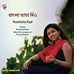 Bangla Desher Gaan Prashmita Paul
