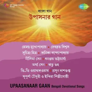 Upasanar Gaan image