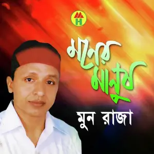 Moner Manush image