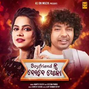 Boyfriend Ku Deide Dhoka image