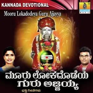 Mooru Lokadodeye Guru Ajjayya image