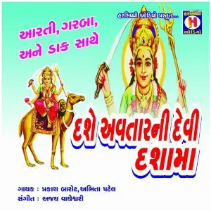 Dashe Avtarni Devi Dashama image