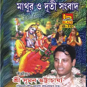 Mathur O Duti Sanbad image