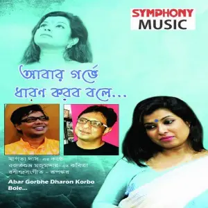 Abar Gorbhe Dharon Korbo Bole... image