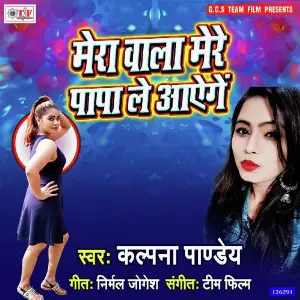 Mera Wala Mere Papa Layenge image