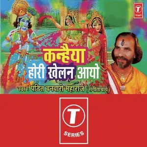 Kanhaiya Hori Khelan Aayo Pandit Banwari Maharaj, Rajendra Prasanna