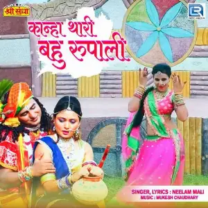 Kanha Thari Bahu Rupali image
