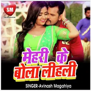 Mehari Ke Bola Lihali (Bhojpuri Song) image