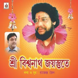 Shree Vishwanath Jayostute image