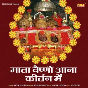 Mata Vaishno Aana Kirtan Me image