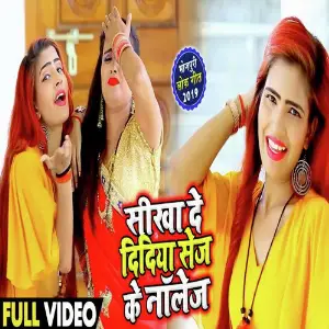 Shikha De Didiya Sej Ka Knowledge image