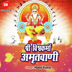 Shri Vishwakarma Amritwani image