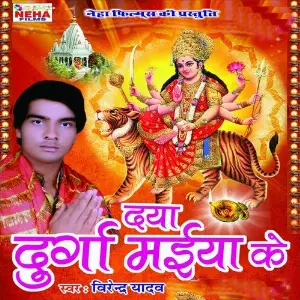 Daya Durga Maiya Ke image
