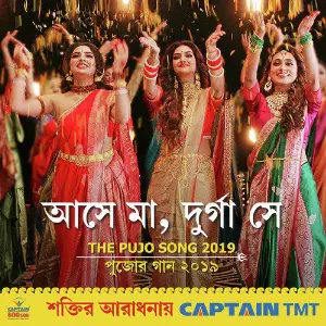 Ashey Maa Durga Shey - Single image