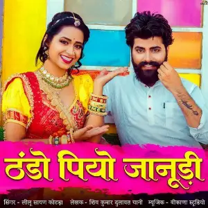 Thando Piyo Janudi image