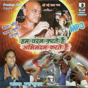 Hum Vandan Karte Hain Abhinandan Karte Hain Nand Kumar
