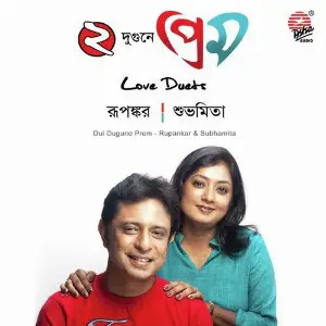 DUI Dugune Prem image