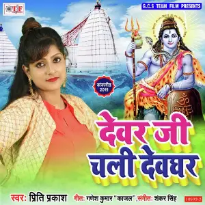 Devar Jee Chali Devghar image