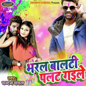 Bharal Balti Palat Gaile image