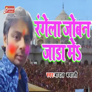 Rangela Joban Jada Me image