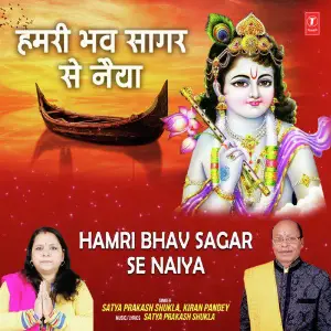 Hamri Bhav Sagar Se Naiya image