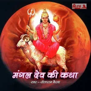 Mangal Dev Ki Katha image