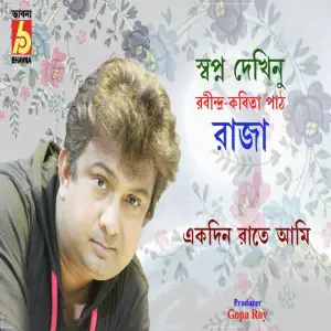 Swapna Dekhinu - Single image