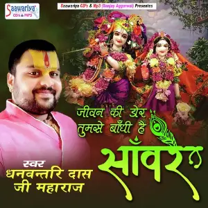 Jeevan Ki Dor Tumse Baandhi Hai Sanware image