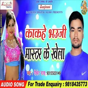 Kakahe Bhauji Master Ke Khela Rocket Raja