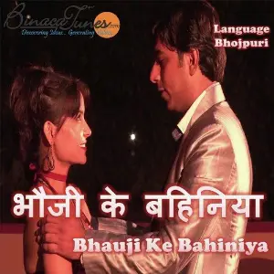 Bhauji Ke Bahiniya image