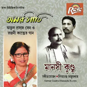 Aamar Geeti image